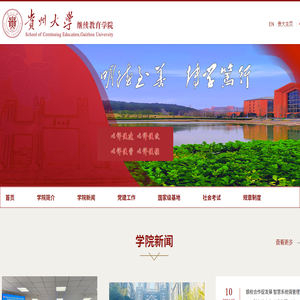 贵州大学