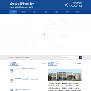 哈尔滨轴承天津销售处