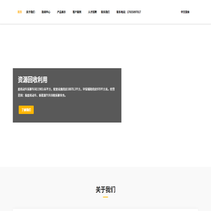 再生资源回收利用