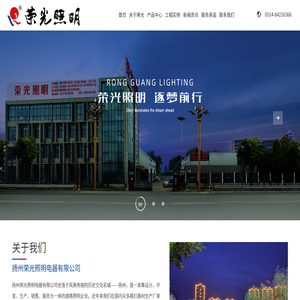 扬州荣光照明电器有限公司