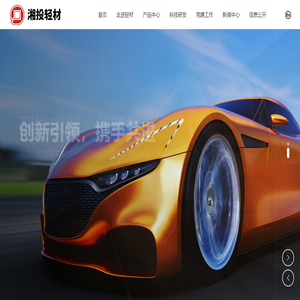 湖南湘投轻材科技股份有限公司