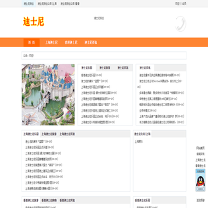 迪士尼公司