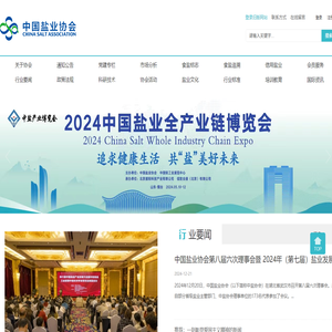 中国盐业协会