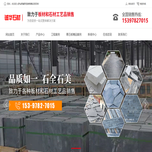 庐山市诚华石材有限公司