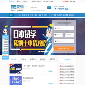 【蔚蓝留学网】教育出国留学中介