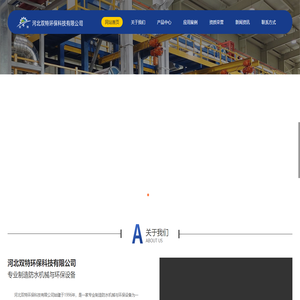 河北双特环保科技有限公司