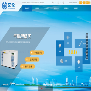 滕州市艾伦分析仪器有限公司,气相色谱仪,变压器油色谱分析仪,液相色谱仪,顶空进样器,气体发生器,色谱柱,色谱工作站,水分测定仪
