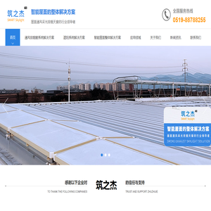 筑之杰智能建筑（常州）有限公司