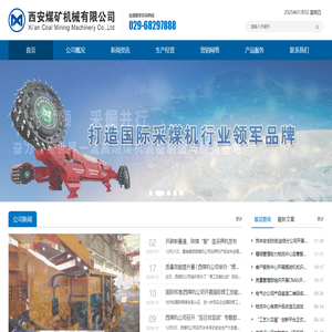 西安煤矿机械有限公司