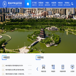 榆林市仲裁服务中心