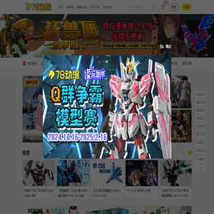 78动漫模型玩具网