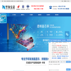 华海专显科技