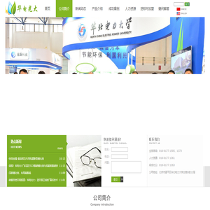 北京华电光大环境股份有限公司