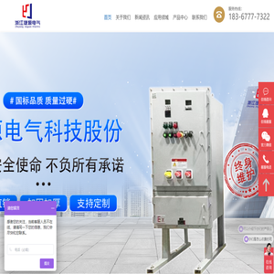 浙江捷源电气科技股份有限公司