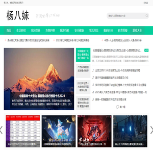 杨八妹