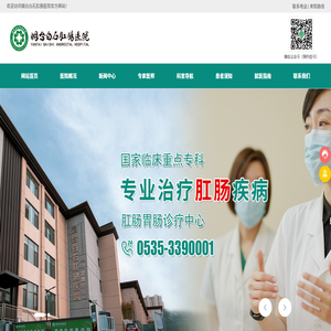 烟台白石肛肠医院官方网站