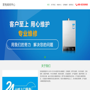 附近热水器上门维修电话/全国统一服务电话
