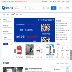 锅炉之家