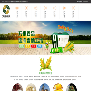 东北速冻甜粘玉米,甜粘玉米厂家,速冻玉米批发,吉林天祺农业开发有限公司