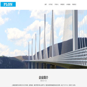 上海攀龙建筑科技有限公司