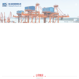 镇江港务集团有限公司