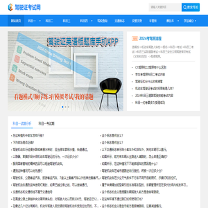驾驶证考试网