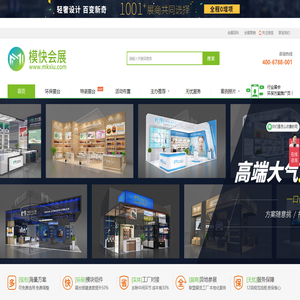 上海展台设计搭建
