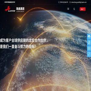 路鑫科技（东莞）有限公司