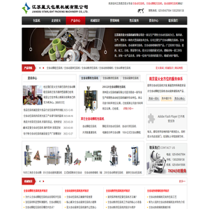 全自动包装机