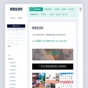 麒橙旅游吧