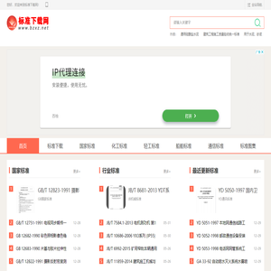 标准下载网