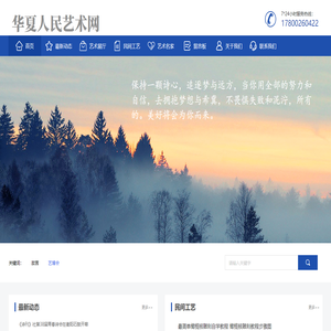 华夏人民艺术网