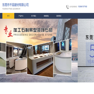 东莞市千层建材有限公司
