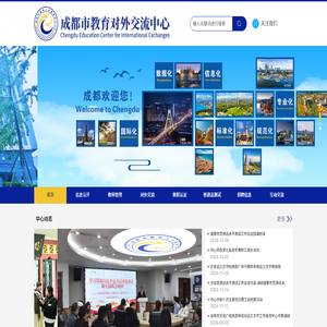 成都市教育人才服务中心