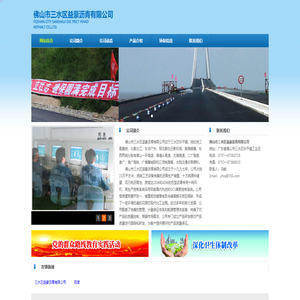 佛山市三水区益豪沥青有限公司