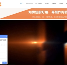 广州企邦软件有限公司计件工资
