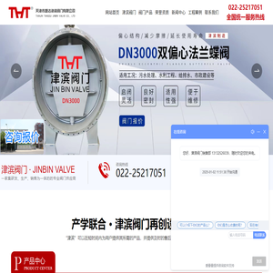 天津市塘沽津滨阀门有限公司