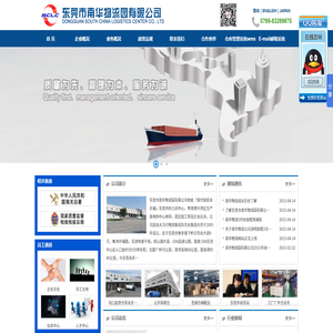 东莞市南华物流园有限公司,出口监管仓库业务,公共保税仓,普通仓储配送,代理报关/报检服务,工厂厂外仓业务,联系电话：4008938848