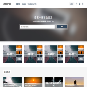 可商用无版权图片下载