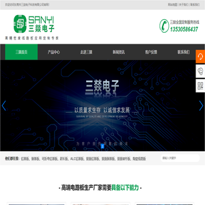 东莞市三燚电子科技有限公司