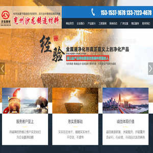 济宁市兖州区沙龙铸造材料有限公司