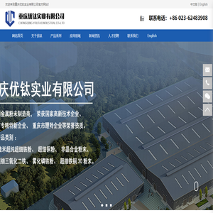 重庆优钛实业有限公司