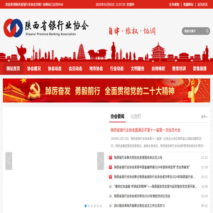 陕西省银行业协会