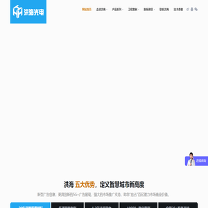 洪海光电