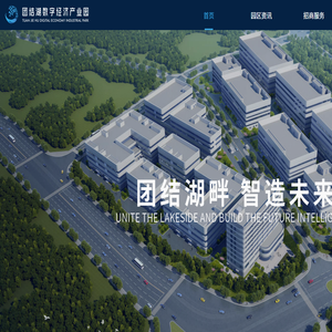 重庆市江津区团结湖智慧园区