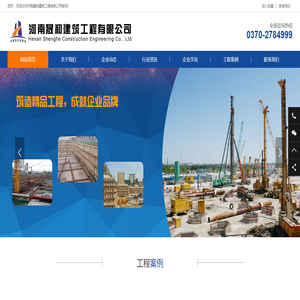 河南晟和建筑工程有限公司
