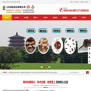 东莞白蚁防治中心