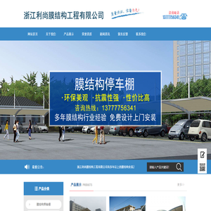 浙江利尚膜结构工程有限公司