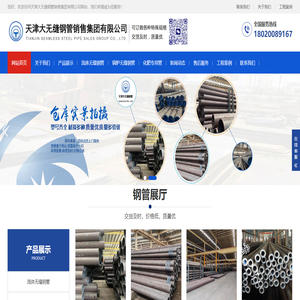天津大无缝钢管销售集团有限公司