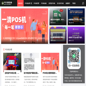 专业秒到POS机办理代理